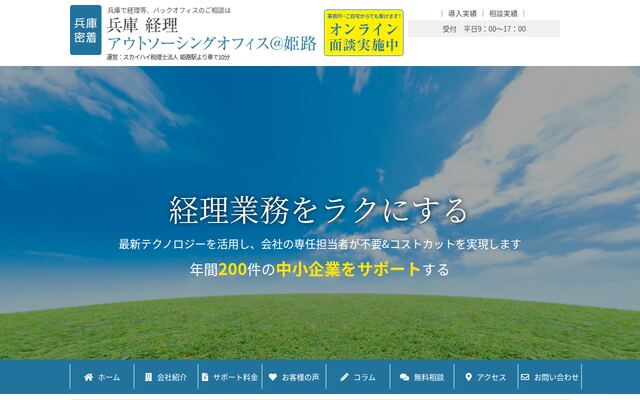 スカイハイ税理士法人