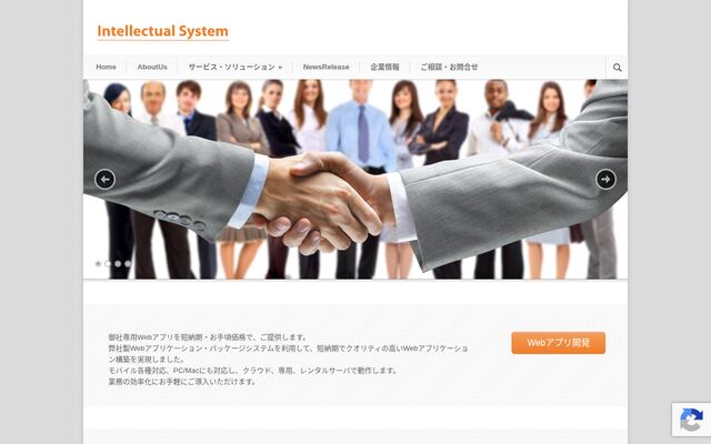 有限会社インテレクチュアルシステムの公式サイト