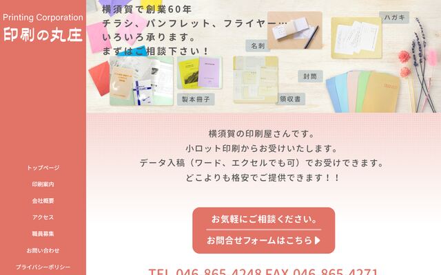 丸庄有限会社の公式サイト