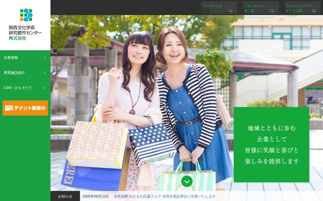 関西文化学術研究都市センター株式会社の公式サイト