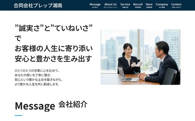 合同会社プレップ湘南の公式サイト