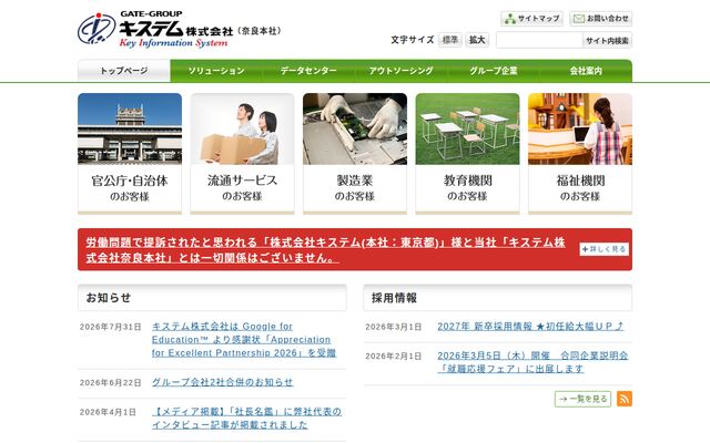 キステム株式会社の公式サイト