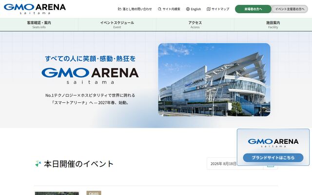 株式会社さいたまアリーナの公式サイト