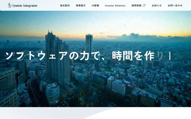 株式会社システムインテグレータの公式サイト