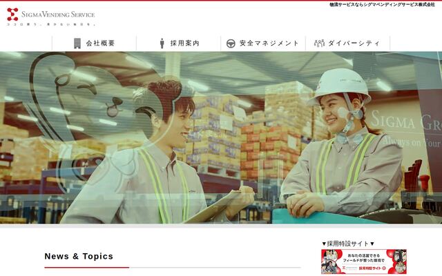 シグマベンディングサービス株式会社