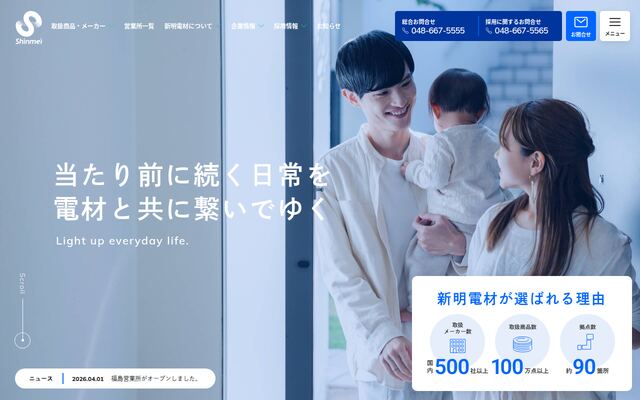 新明電材株式会社の公式サイト