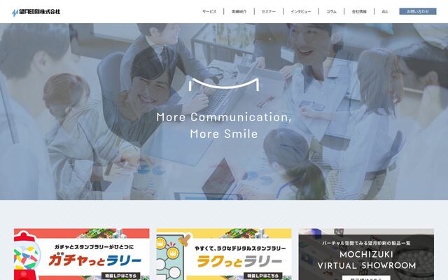 望月印刷株式会社の公式サイト