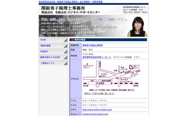 関根秀子税理士事務所