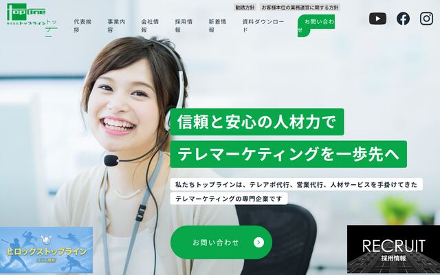 株式会社トップラインの公式サイト