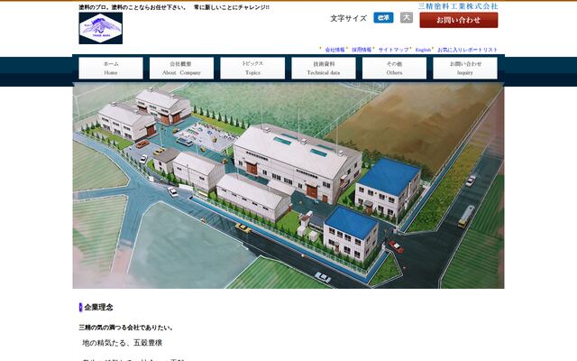 三精塗料工業株式会社の公式サイト