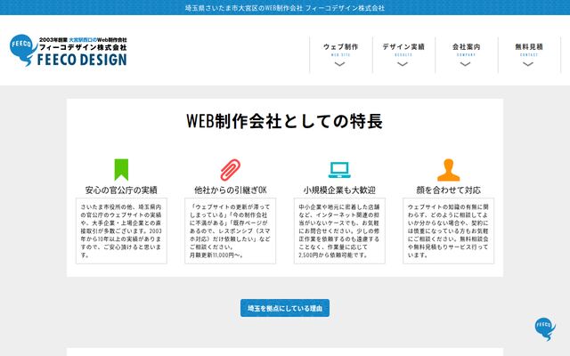 フィーコデザイン株式会社の公式サイト