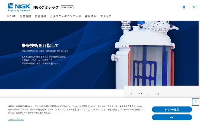エヌジーケイ・ケミテック株式会社の公式サイト