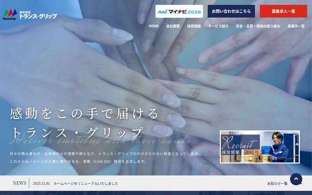 株式会社トランス・グリップの公式サイト