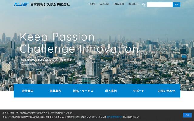 日本情報システム株式会社の公式サイト