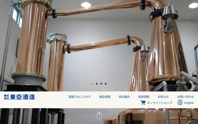 株式会社東亜酒造