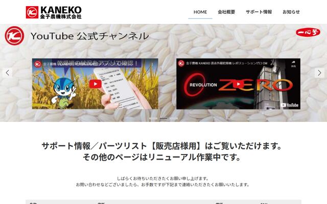金子農機株式会社