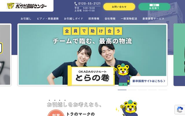 株式会社岡田運輸の公式サイト