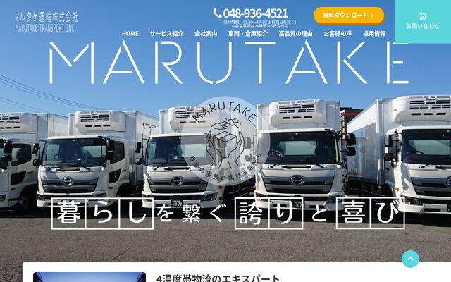 マルタケ運輸株式会社