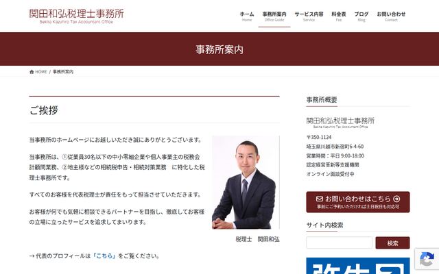 関田和弘税理士事務所
