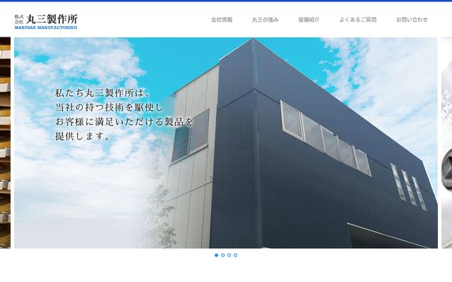 株式会社丸三製作所