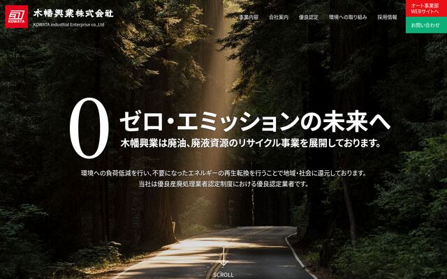 木幡興業株式会社の公式サイト