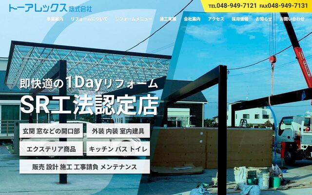トーアレックス株式会社の公式サイト