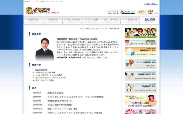 株式会社ＪＫ企画の公式サイト