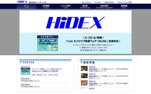 株式会社ハイデックスの公式サイト