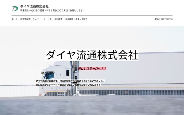 ダイヤ流通株式会社の公式サイト