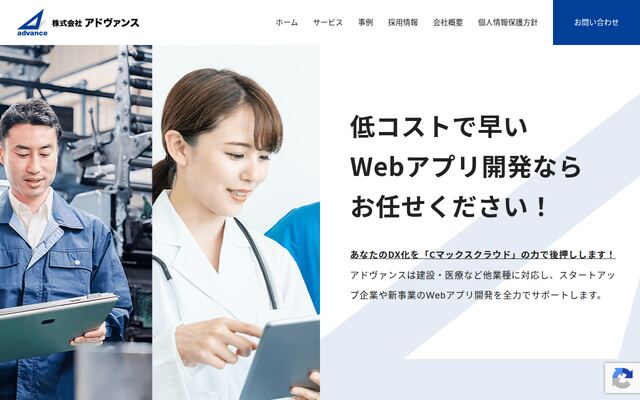 株式会社アドヴァンスの公式サイト