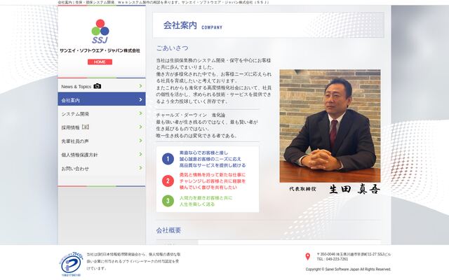 サンエイ・ソフトウエア・ジャパン株式会社の公式サイト