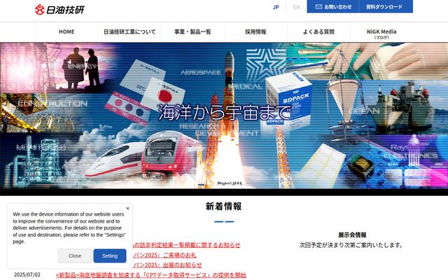 日油技研工業株式会社の公式サイト