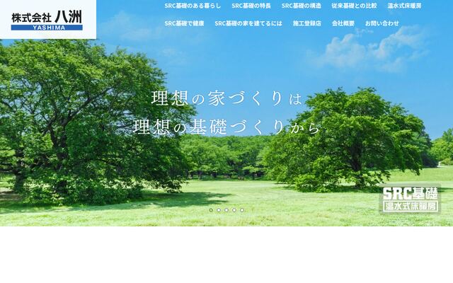 株式会社八洲の公式サイト