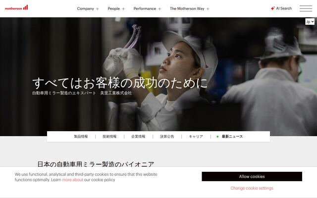 美里工業株式会社の公式サイト