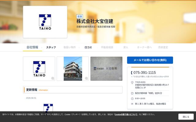 関西不動産販売株式会社の公式サイト