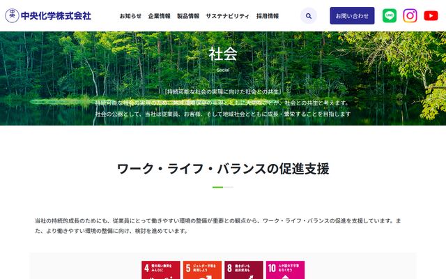 中央化学株式会社の公式サイト