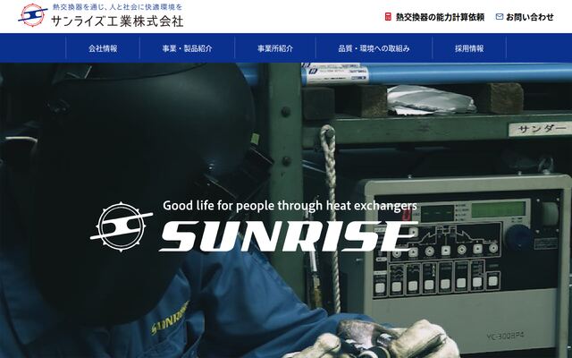 サンライズ工業株式会社の公式サイト