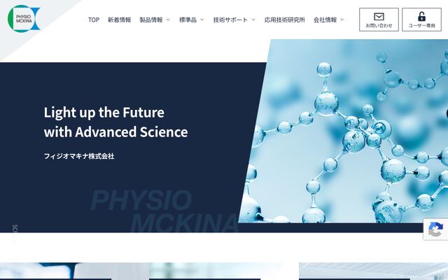 フィジオマキナ株式会社の公式サイト