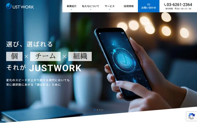 株式会社ジャストワークの公式サイト
