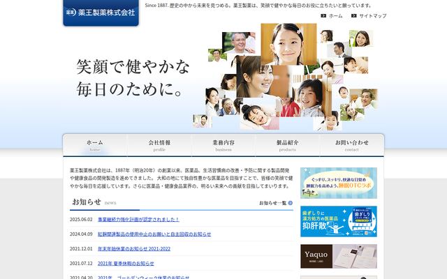 薬王製薬株式会社の公式サイト