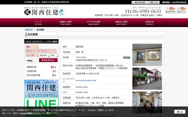 関西住建の公式サイト