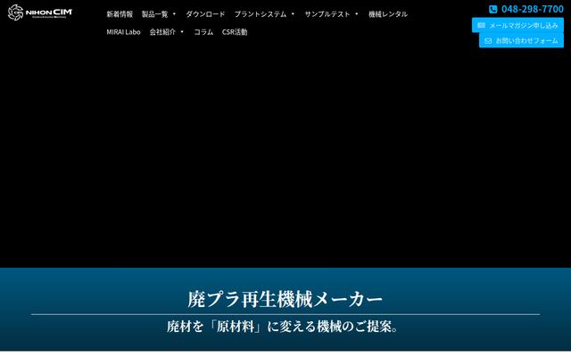 日本シーム株式会社の公式サイト