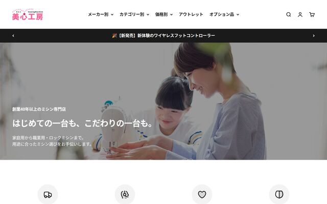 美心工房株式会社