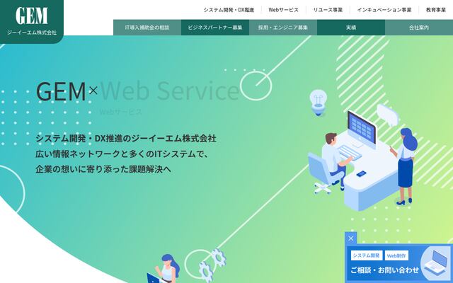 ジーイーエム株式会社の公式サイト