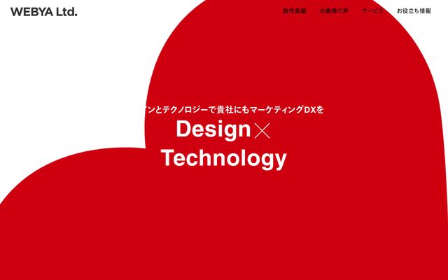 株式会社うぇぶ屋の公式サイト