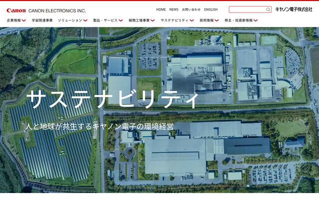 キヤノン電子株式会社の公式サイト