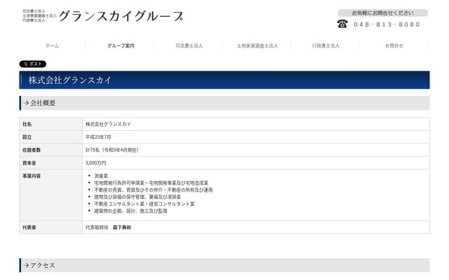 株式会社グランスカイの公式サイト