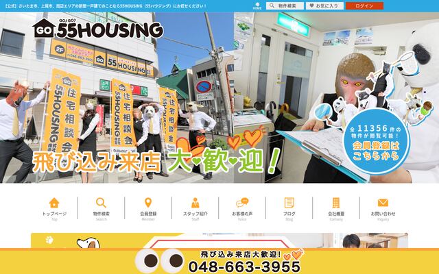 ５５ＨＯＵＳＩＮＧ株式会社の公式サイト