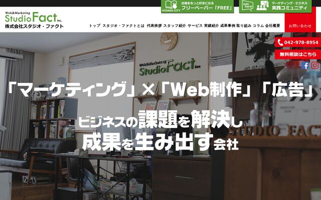 株式会社スタジオ・ファクトの公式サイト