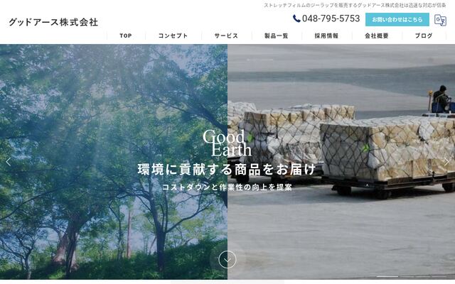 グッドアース株式会社の公式サイト